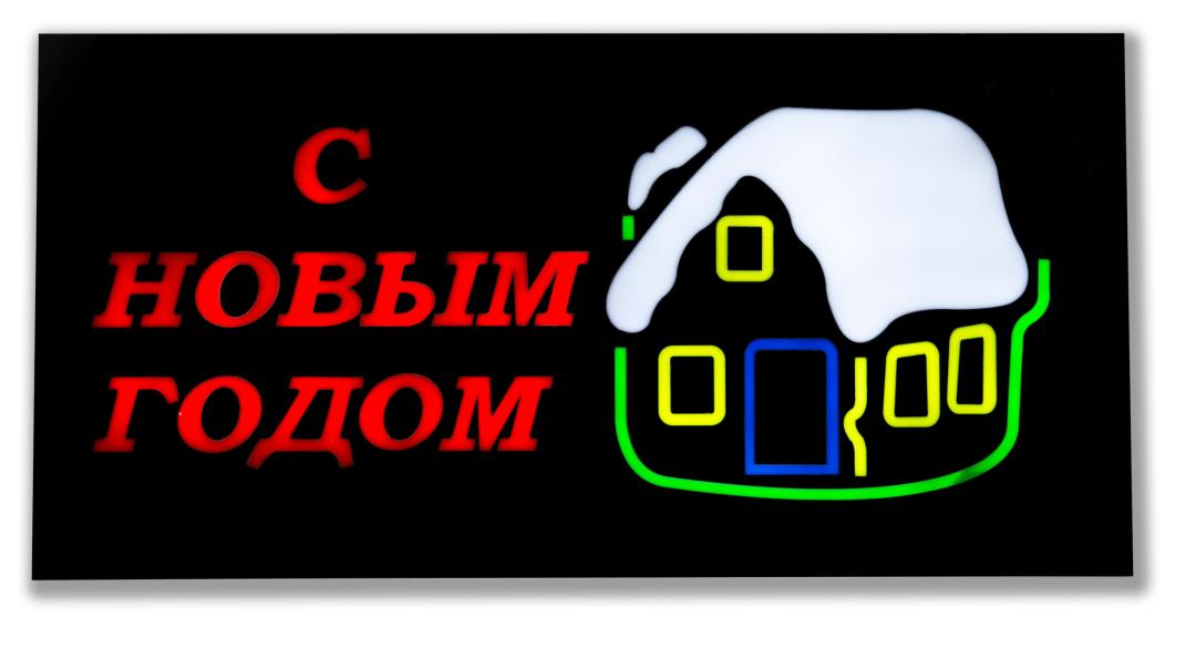 Эпоксидная табличка «Новогодний домик» (СТЕ007)